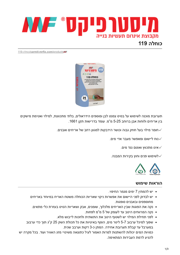 carmit-mrfix.com-כוחלה 119-1.jpg